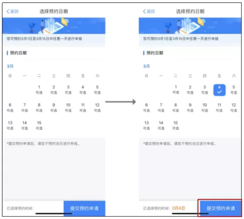 个税申报预约是什么意思2022