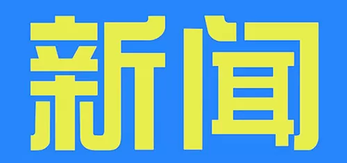 咋回事 不可能打工男子公司被强执39万  案件详情