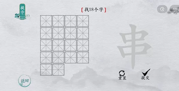 离谱的汉字串找字攻略