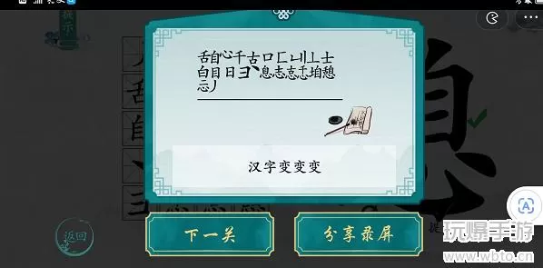 离谱的汉字憩找字攻略