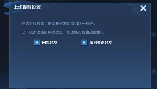 王者荣耀亲密好友上线提醒怎么关