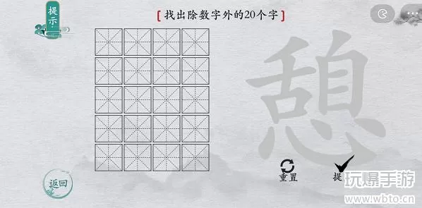 离谱的汉字憩找字攻略