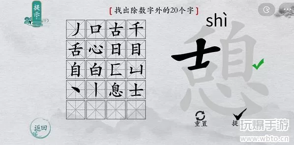 离谱的汉字憩找字攻略