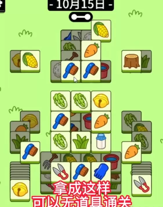 羊了个羊10.15关卡攻略 10月15日每日一关通关流程最新