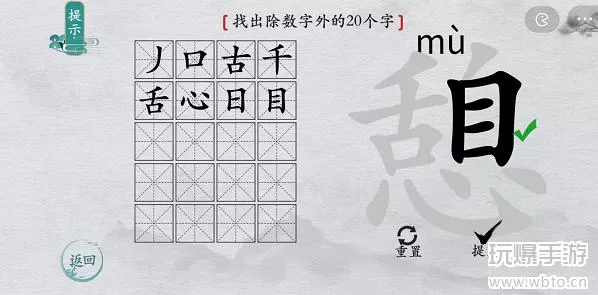 离谱的汉字憩找字攻略