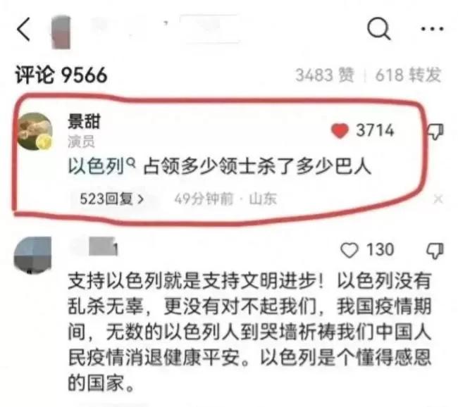 景甜疑似评论巴以冲突 后援会称头条账号被盗