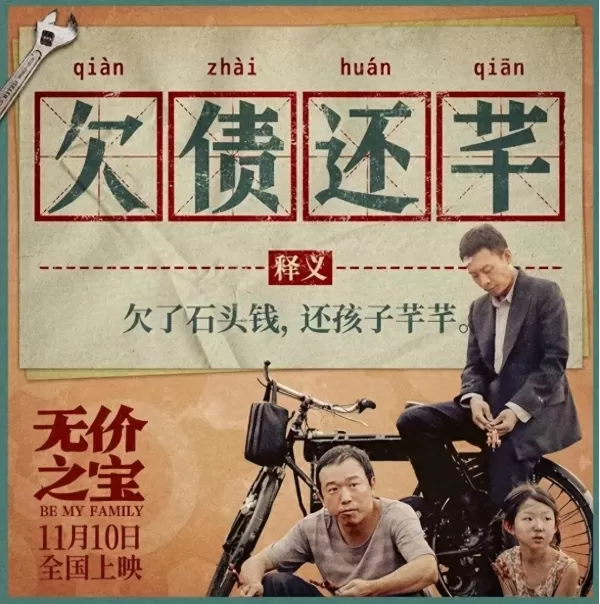 张译被郝蕾一耳光打懵 《无价之宝》上映 张译迎来年末首场考试