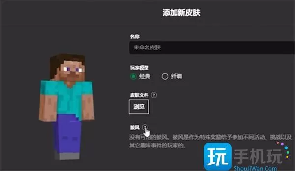 我的世界皮肤导入教程攻略图2