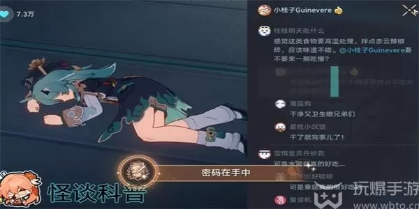 崩坏星穹铁道密码在手中成就怎么获得