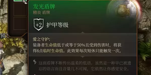 博德之门3发光盾牌怎么获取的