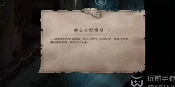 暖雪神皇本纪残页三怎么获得