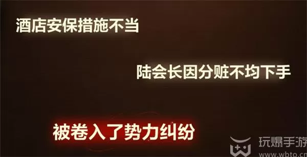 故城黎明的回响第一阶段案情推演攻略