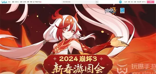 崩坏3新春会2024