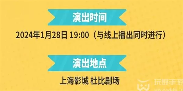 明日方舟新春会2024