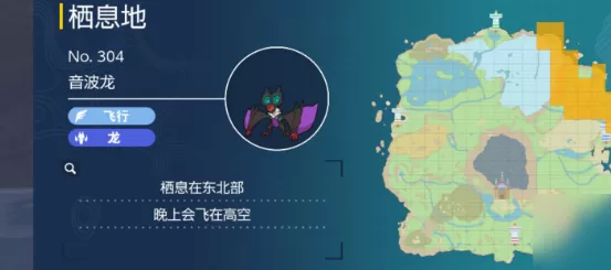 宝可梦朱紫音波龙抓捕地点一览