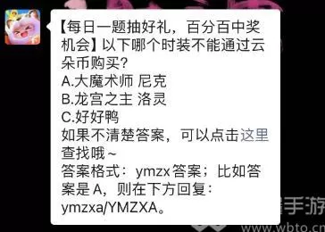 元梦之星每日一题2.26答案分享