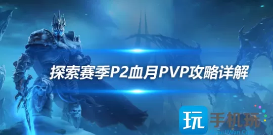 魔兽世界探索赛季P2荆棘谷事件顶级装备怎么获得