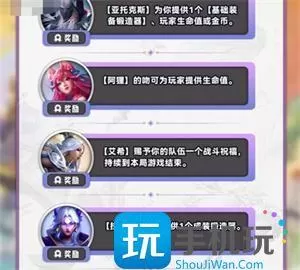 云顶之弈s11新增奇遇机制介绍