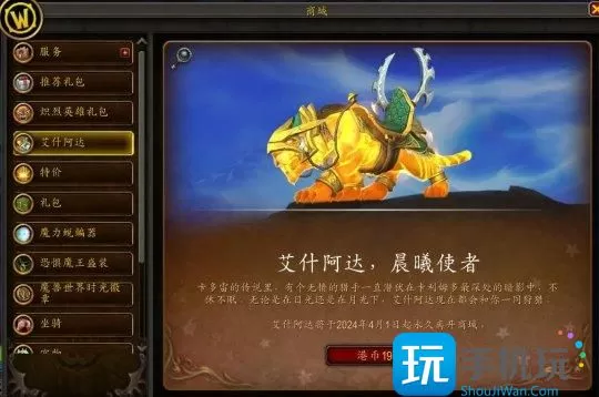 魔兽世界首款变色坐骑登场