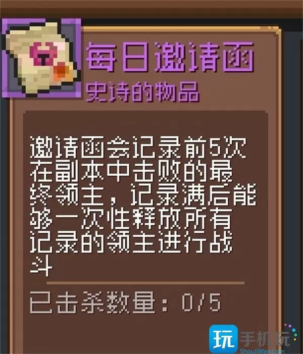 元气骑士前传每日邀请函怎么用