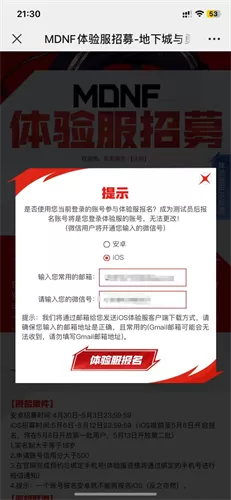 dnf手游体验服ios资格申请入口