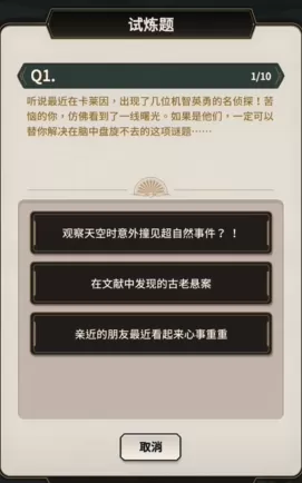 新世界狂欢侦查游戏楼层1答案