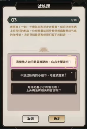 新世界狂欢侦查游戏攻略