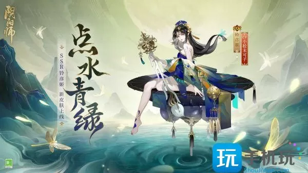 铃彦姬青绿皮肤 阴阳师点水之选