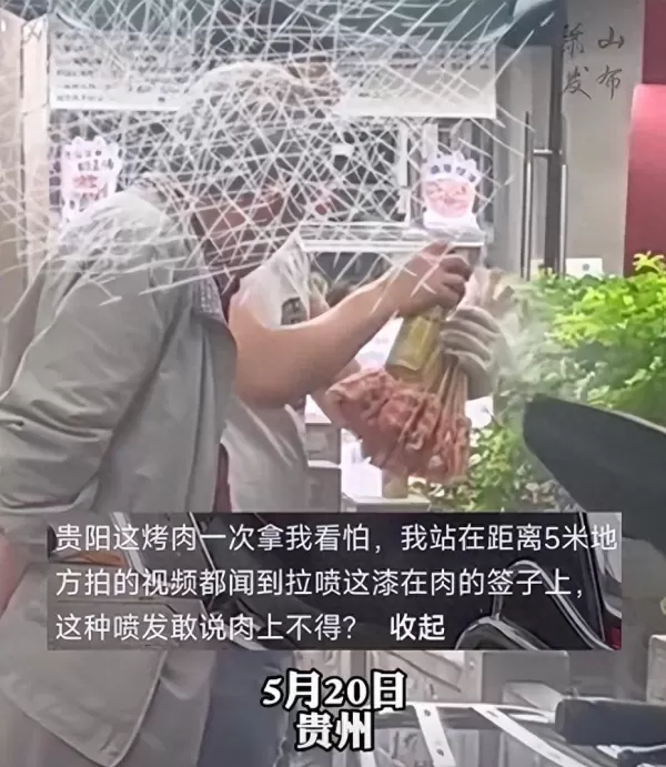 官方通报“烤肉店员工给肉串喷漆”：为了区分销售和赠送的肉串 涉案商家已停业整顿