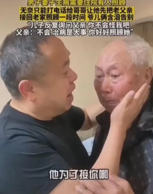 妻子重病男子没时间照顾爸爸 被接走问爸爸怪不怪他 回答秒泪崩