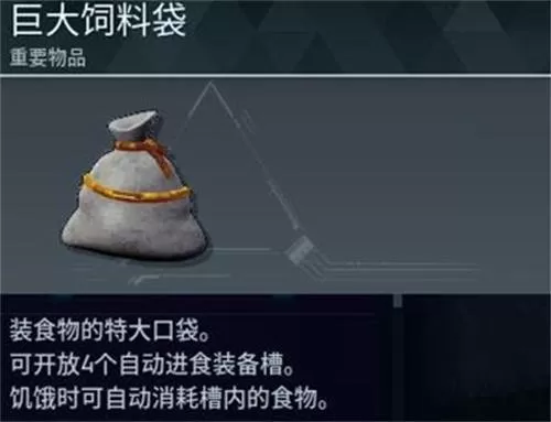 幻兽帕鲁巨型食物储存袋如何制作