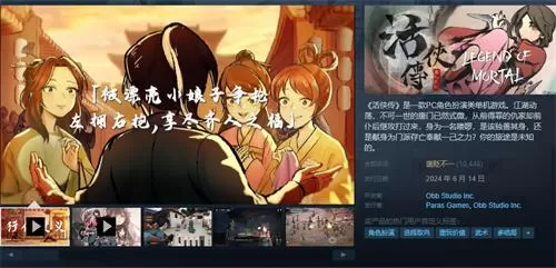 活侠传官网位置 Steam购买地址