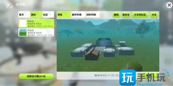 创造吧我们的星球建筑玩法介绍图3