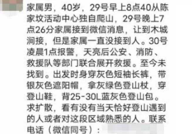 40岁男子在北京爬山后失联 最新消息：遗体已找到 救援队称山路有被洪水冲刷痕迹