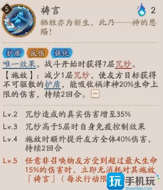 阴阳师祸津神技能介绍图2