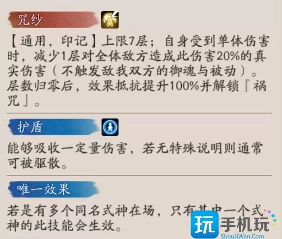 阴阳师祸津神技能介绍图3