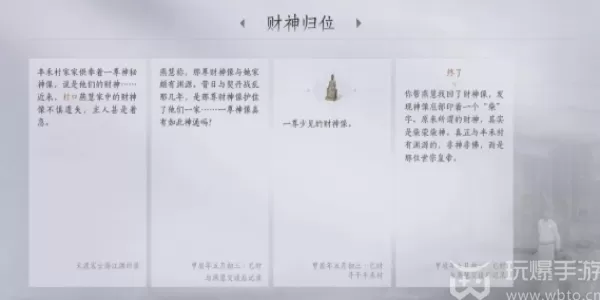 燕云十六声财神归位任务攻略