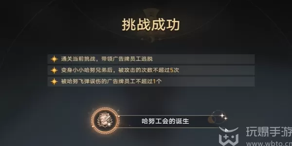 崩坏星穹铁道哈努工会的诞生成就攻略