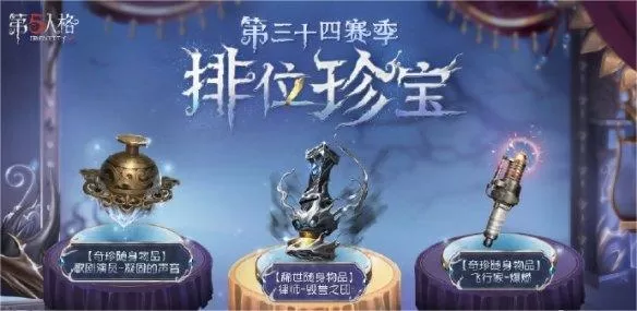 第五人格三十四赛季的开启时间图2