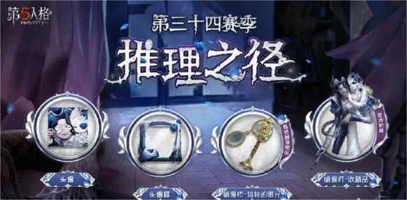 第五人格三十四赛季 何时开启