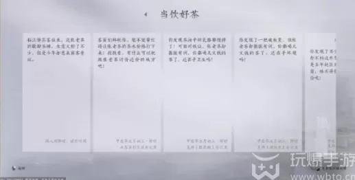 燕云十六声 好茶攻略