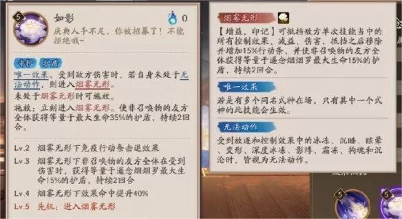 阴阳师遥念烟烟罗技能介绍图2