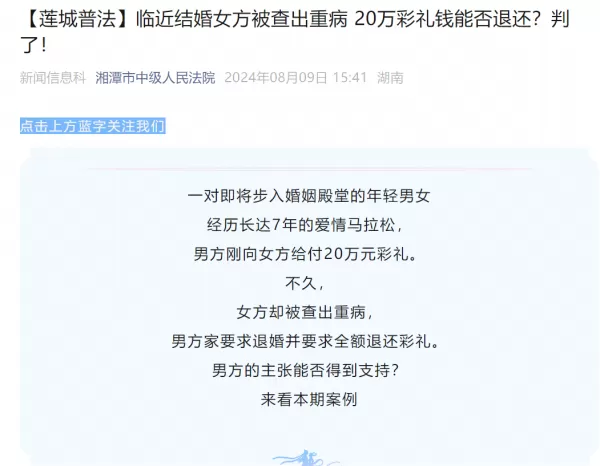 得知相恋七年女友重病 湖南男子取消婚约并起诉还20万彩礼 法院判了