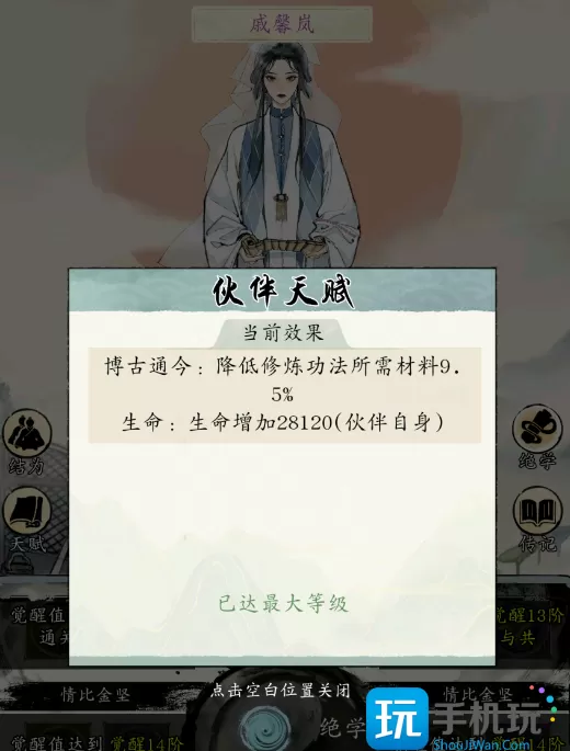 《修真江湖2》伙伴攻略