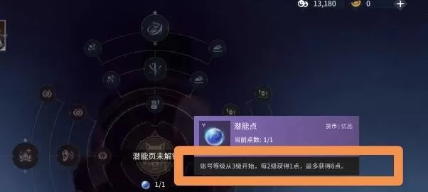 永劫无间手游潜能点获取方法图3