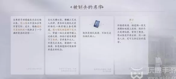 燕云十六声被划去的名字任务攻略