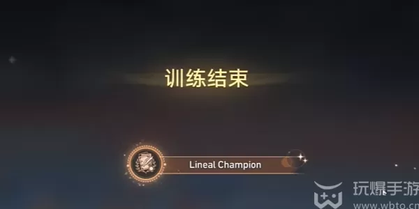 崩坏星穹铁道LinealChampion成就怎么获得