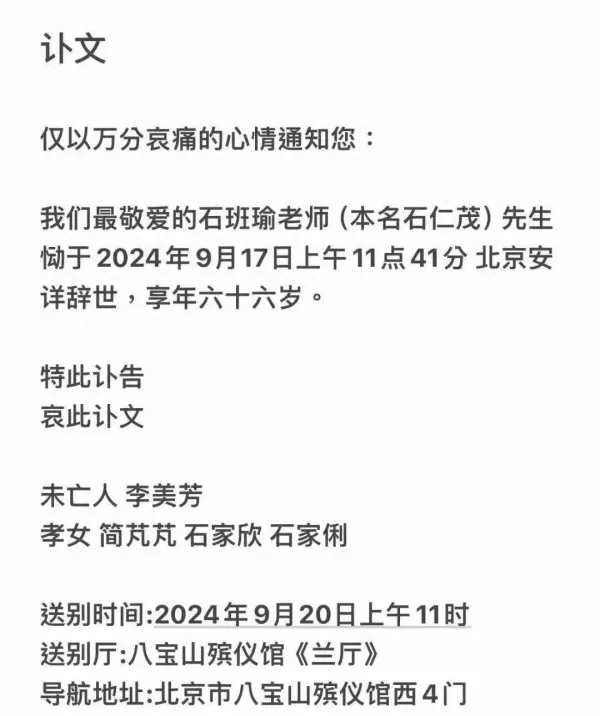 周星驰御用配音石班瑜去世 代表配音作品《赌侠》等