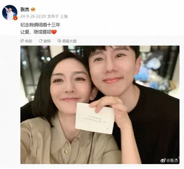 张杰谢娜同步发文结婚13年 晒贴脸合照：相爱18年纪念日 爱的世界里 全都因为你